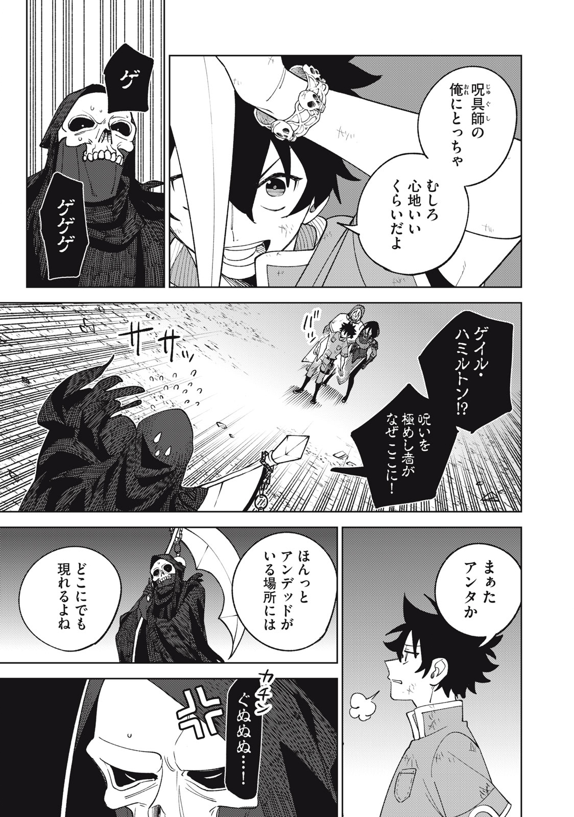 Ｓランクパーティから解雇された【呪具師】～『呪いのアイテム』しか作れませんが、その性能はアーティファクト級なり……！～ 第28.1話 - Trang 5