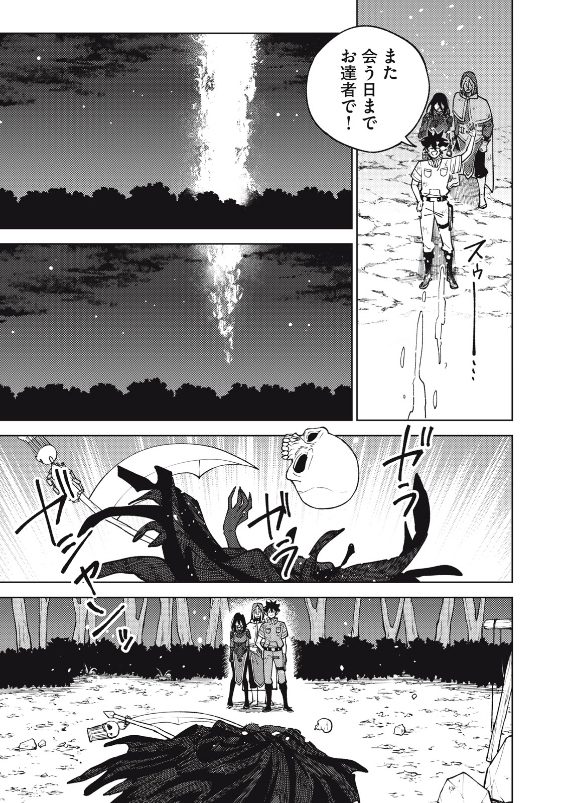 Ｓランクパーティから解雇された【呪具師】～『呪いのアイテム』しか作れませんが、その性能はアーティファクト級なり……！～ 第28.1話 - Trang 9