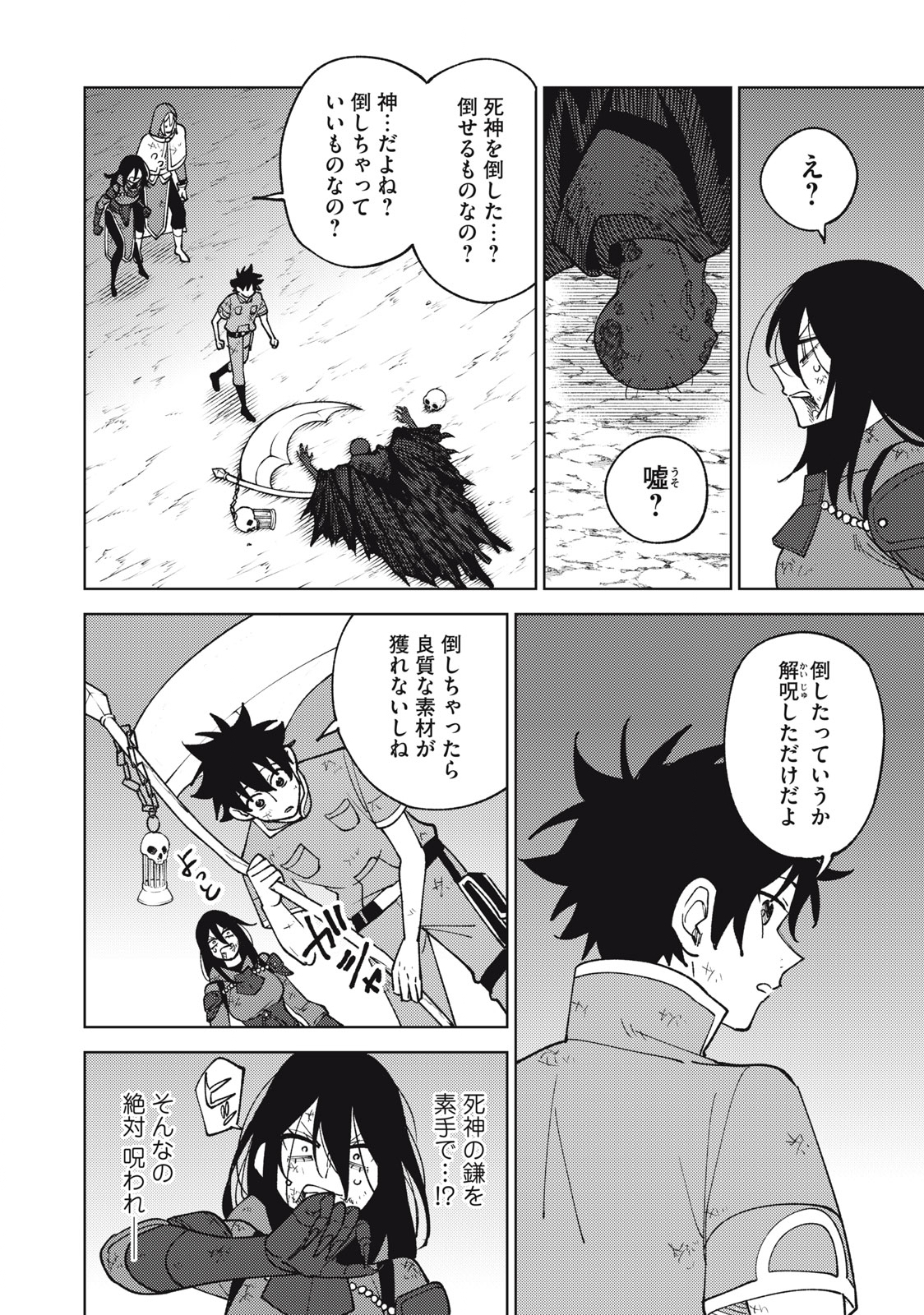 Ｓランクパーティから解雇された【呪具師】～『呪いのアイテム』しか作れませんが、その性能はアーティファクト級なり……！～ 第28.1話 - Trang 10