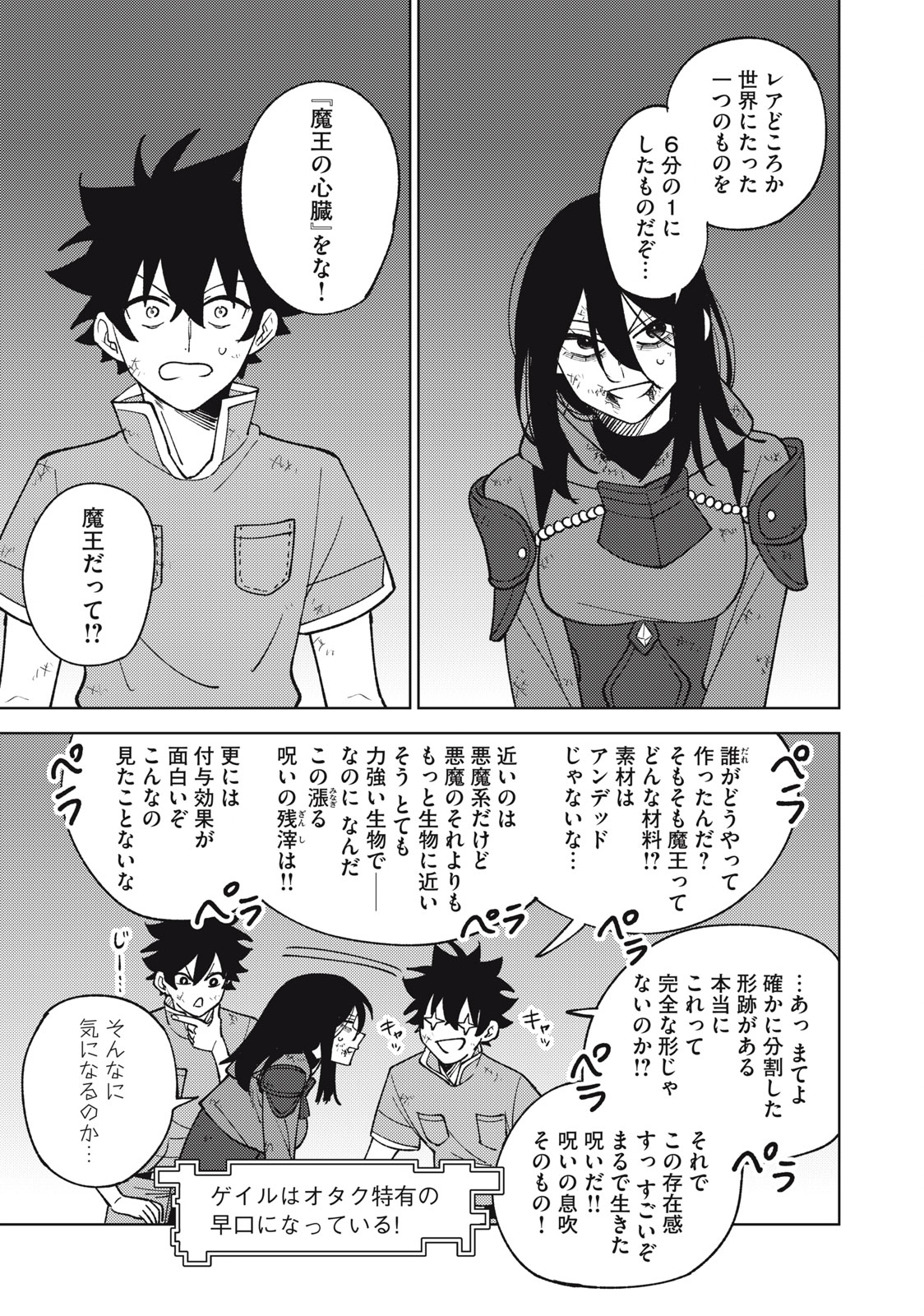 Ｓランクパーティから解雇された【呪具師】～『呪いのアイテム』しか作れませんが、その性能はアーティファクト級なり……！～ 第28.1話 - Trang 13