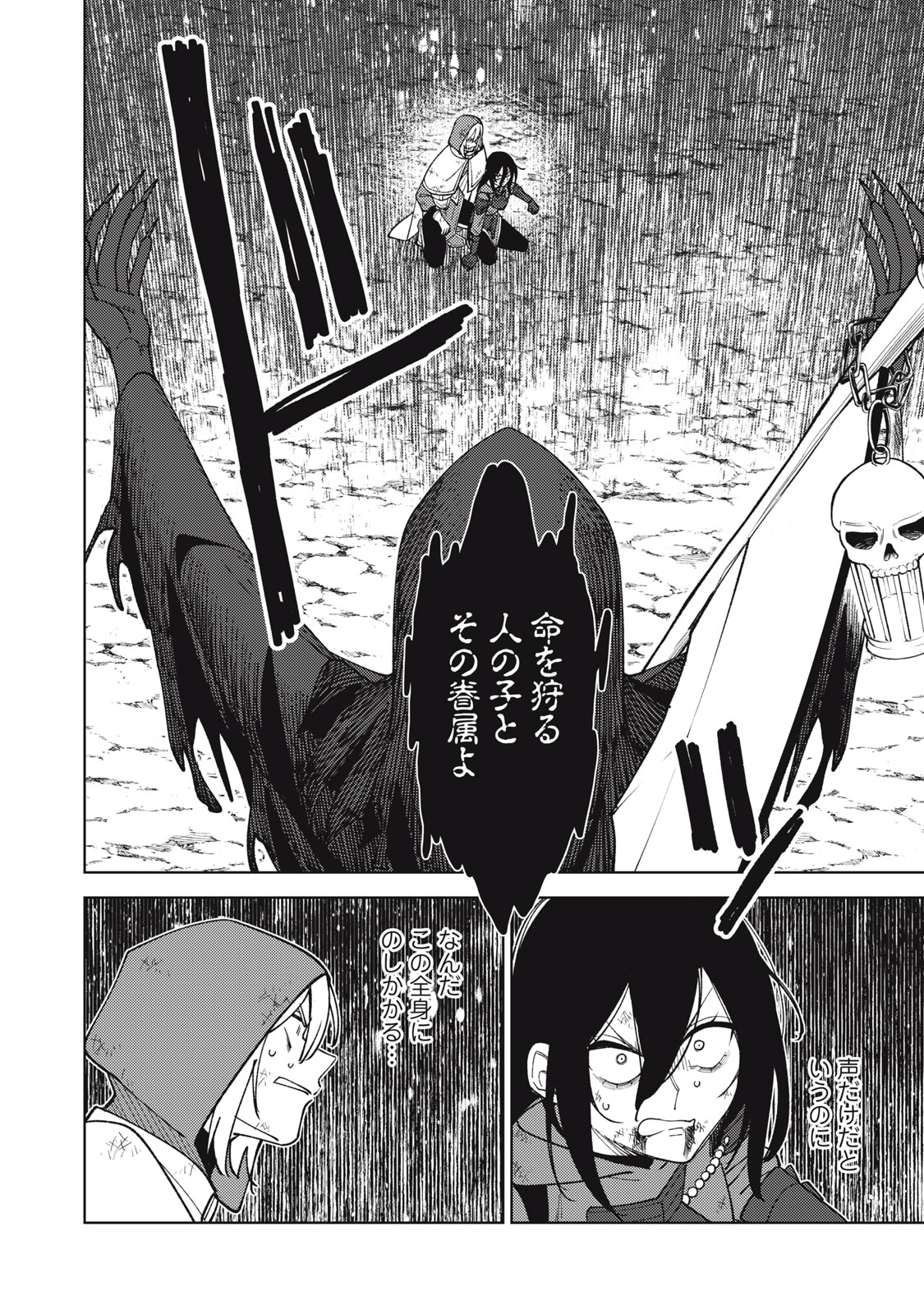 Ｓランクパーティから解雇された【呪具師】～『呪いのアイテム』しか作れませんが、その性能はアーティファクト級なり……！～ 第27.2話 - Trang 2