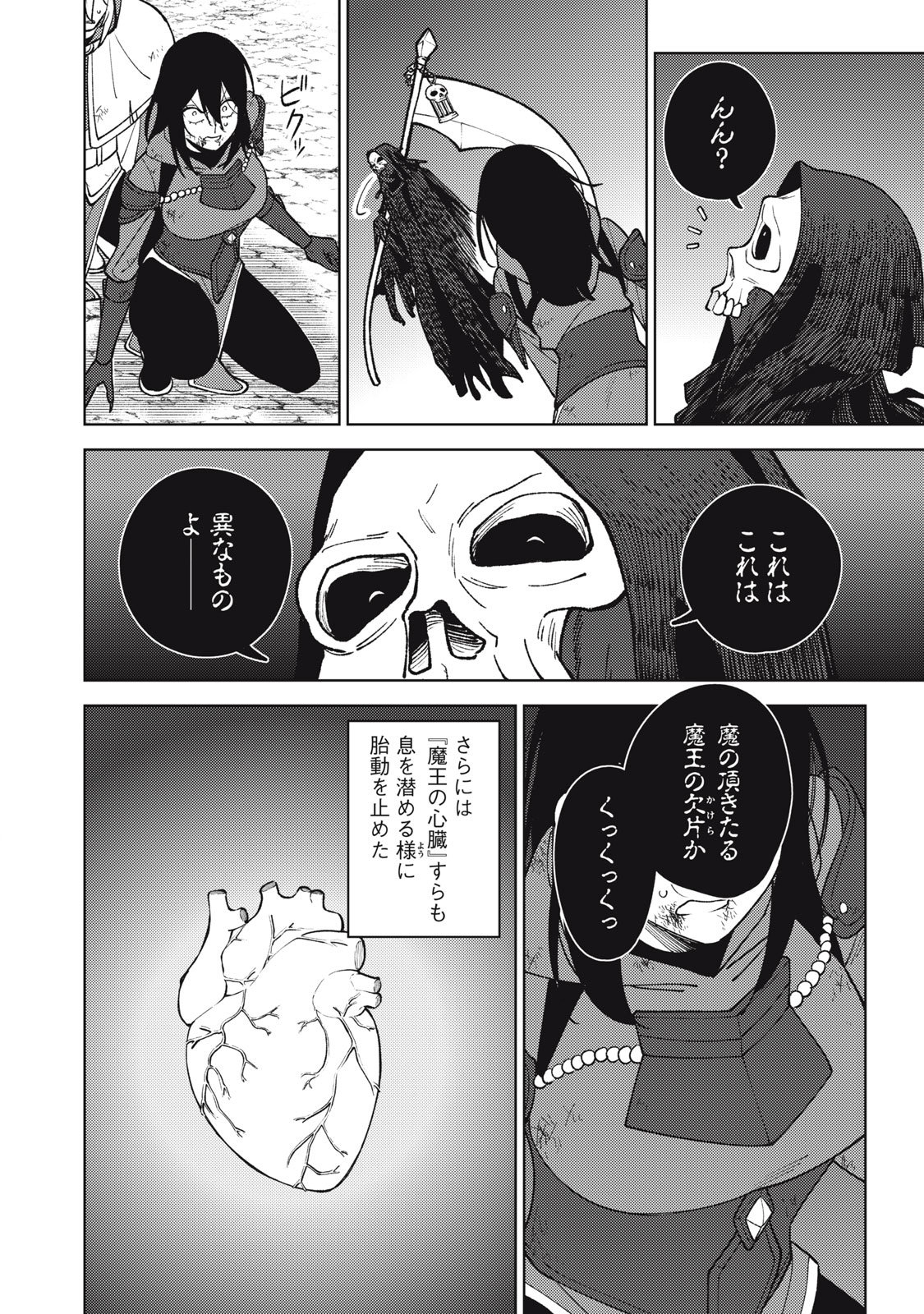 Ｓランクパーティから解雇された【呪具師】～『呪いのアイテム』しか作れませんが、その性能はアーティファクト級なり……！～ 第27.2話 - Trang 4