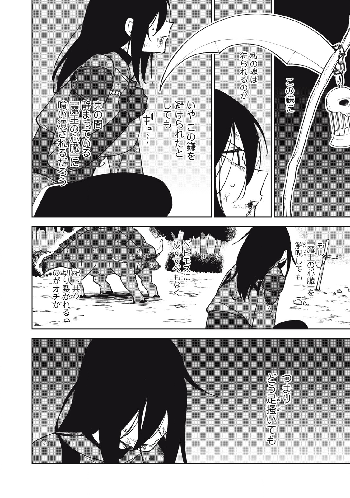 Ｓランクパーティから解雇された【呪具師】～『呪いのアイテム』しか作れませんが、その性能はアーティファクト級なり……！～ 第27.2話 - Trang 6