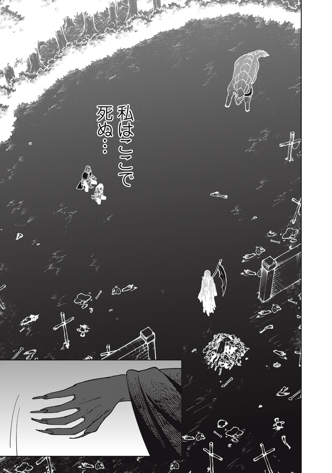 Ｓランクパーティから解雇された【呪具師】～『呪いのアイテム』しか作れませんが、その性能はアーティファクト級なり……！～ 第27.2話 - Trang 7