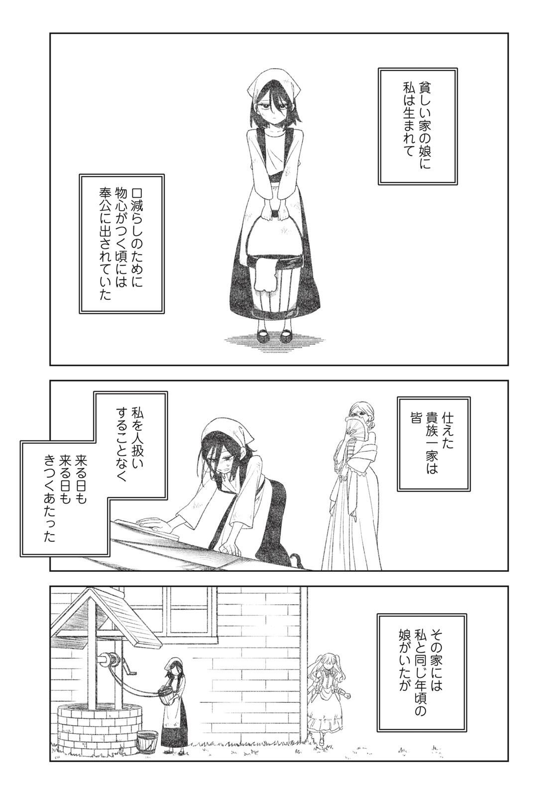 Ｓランクパーティから解雇された【呪具師】～『呪いのアイテム』しか作れませんが、その性能はアーティファクト級なり……！～ 第27.2話 - Trang 9