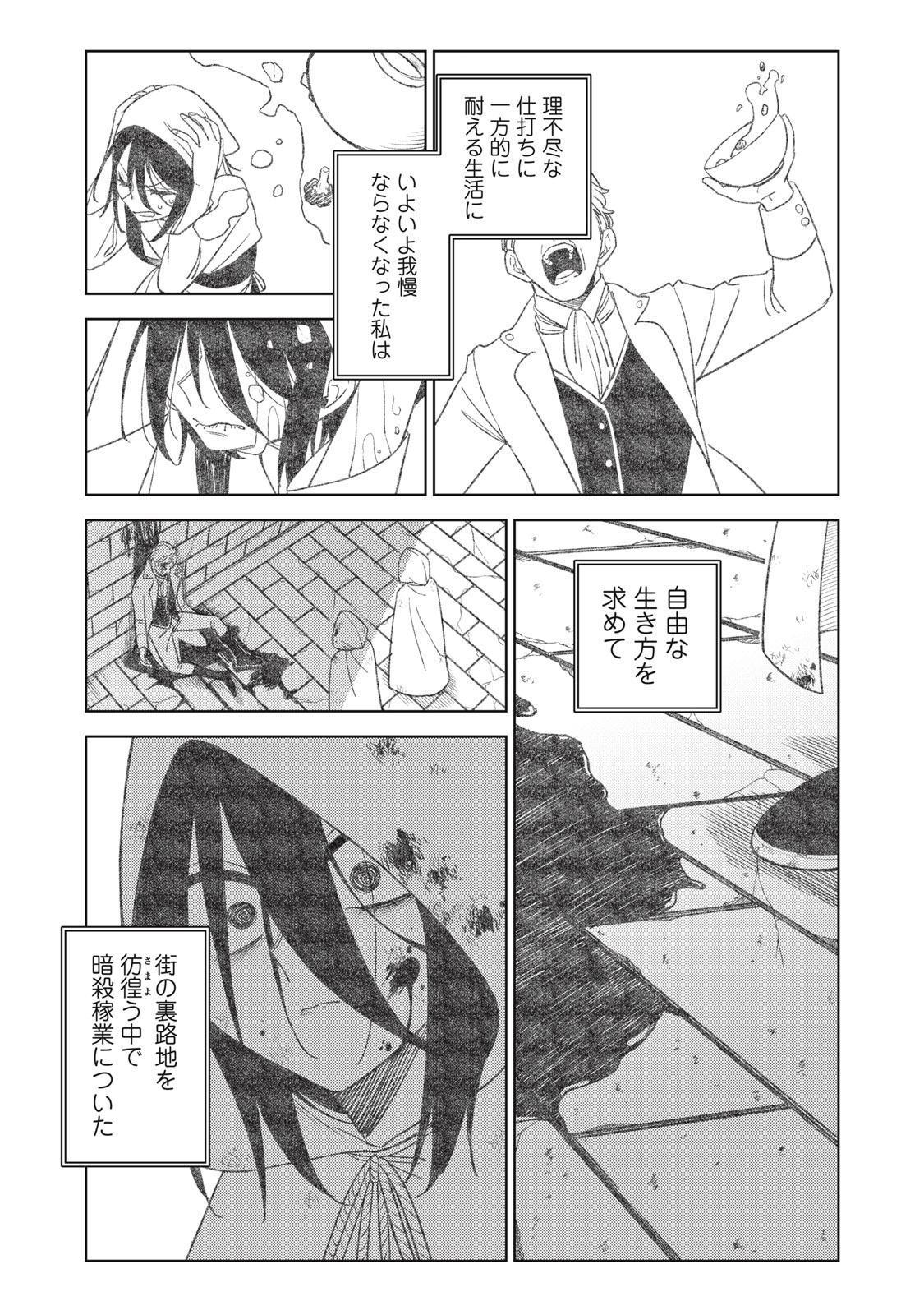 Ｓランクパーティから解雇された【呪具師】～『呪いのアイテム』しか作れませんが、その性能はアーティファクト級なり……！～ 第27.2話 - Trang 11