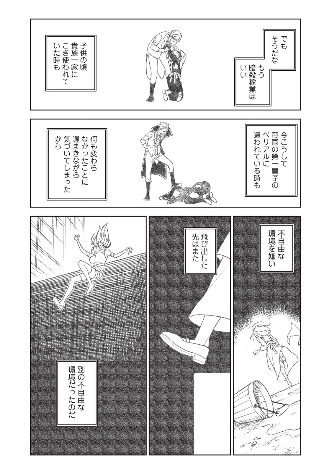 Ｓランクパーティから解雇された【呪具師】～『呪いのアイテム』しか作れませんが、その性能はアーティファクト級なり……！～ 第27.2話 - Trang 14