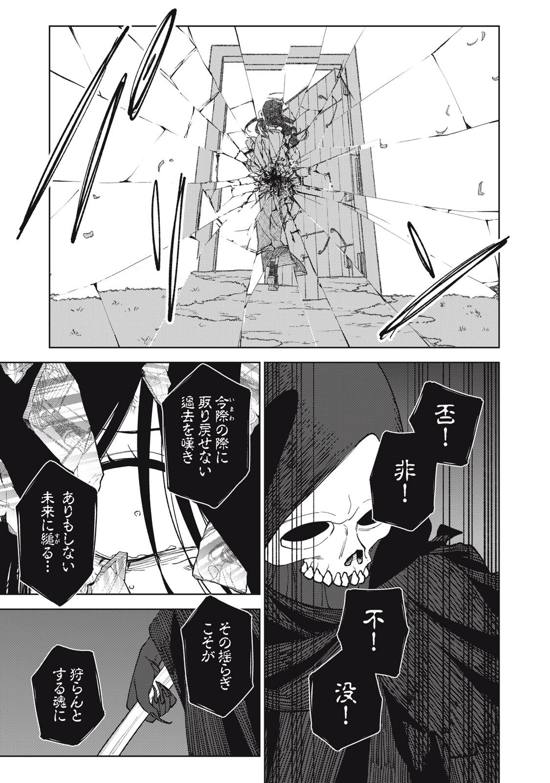 Ｓランクパーティから解雇された【呪具師】～『呪いのアイテム』しか作れませんが、その性能はアーティファクト級なり……！～ 第27.2話 - Trang 17