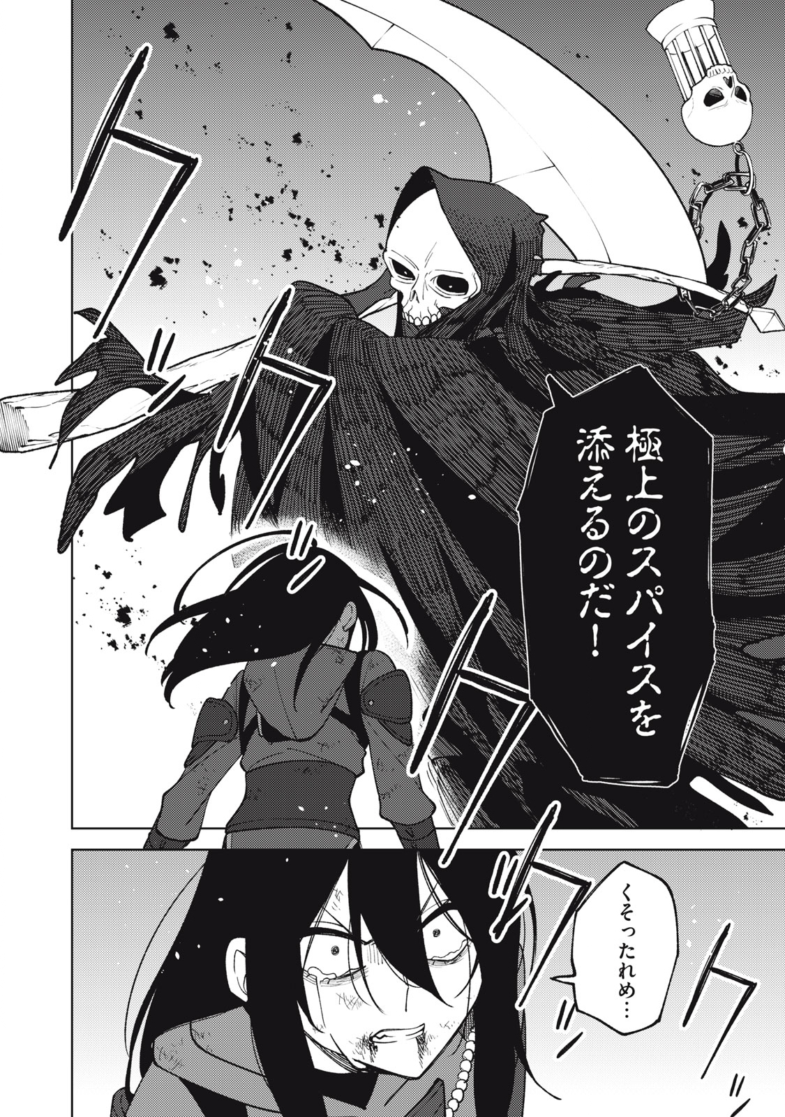 Ｓランクパーティから解雇された【呪具師】～『呪いのアイテム』しか作れませんが、その性能はアーティファクト級なり……！～ 第27.2話 - Trang 18