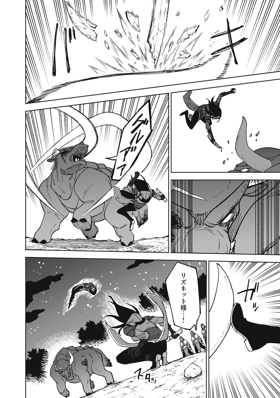 Ｓランクパーティから解雇された【呪具師】～『呪いのアイテム』しか作れませんが、その性能はアーティファクト級なり……！～ 第27.1話 - Trang 4