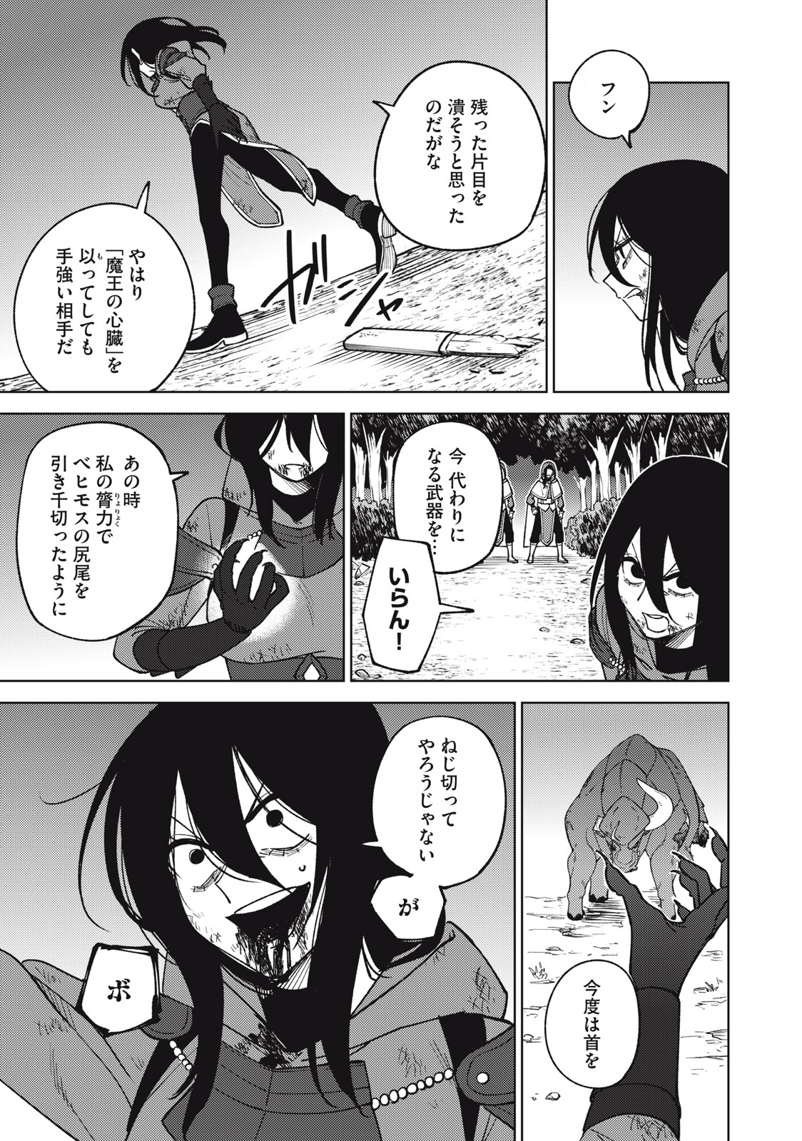 Ｓランクパーティから解雇された【呪具師】～『呪いのアイテム』しか作れませんが、その性能はアーティファクト級なり……！～ 第27.1話 - Trang 5