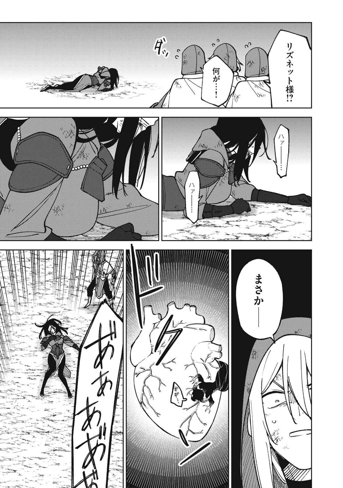 Ｓランクパーティから解雇された【呪具師】～『呪いのアイテム』しか作れませんが、その性能はアーティファクト級なり……！～ 第27.1話 - Trang 7