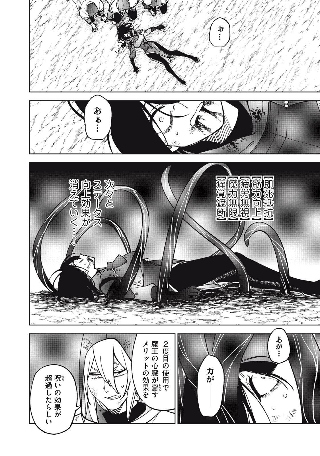Ｓランクパーティから解雇された【呪具師】～『呪いのアイテム』しか作れませんが、その性能はアーティファクト級なり……！～ 第27.1話 - Trang 8