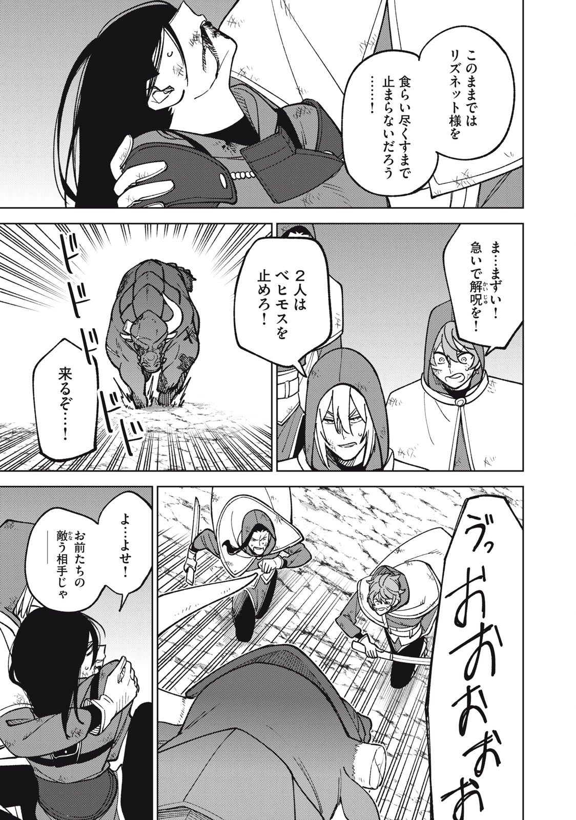 Ｓランクパーティから解雇された【呪具師】～『呪いのアイテム』しか作れませんが、その性能はアーティファクト級なり……！～ 第27.1話 - Trang 9