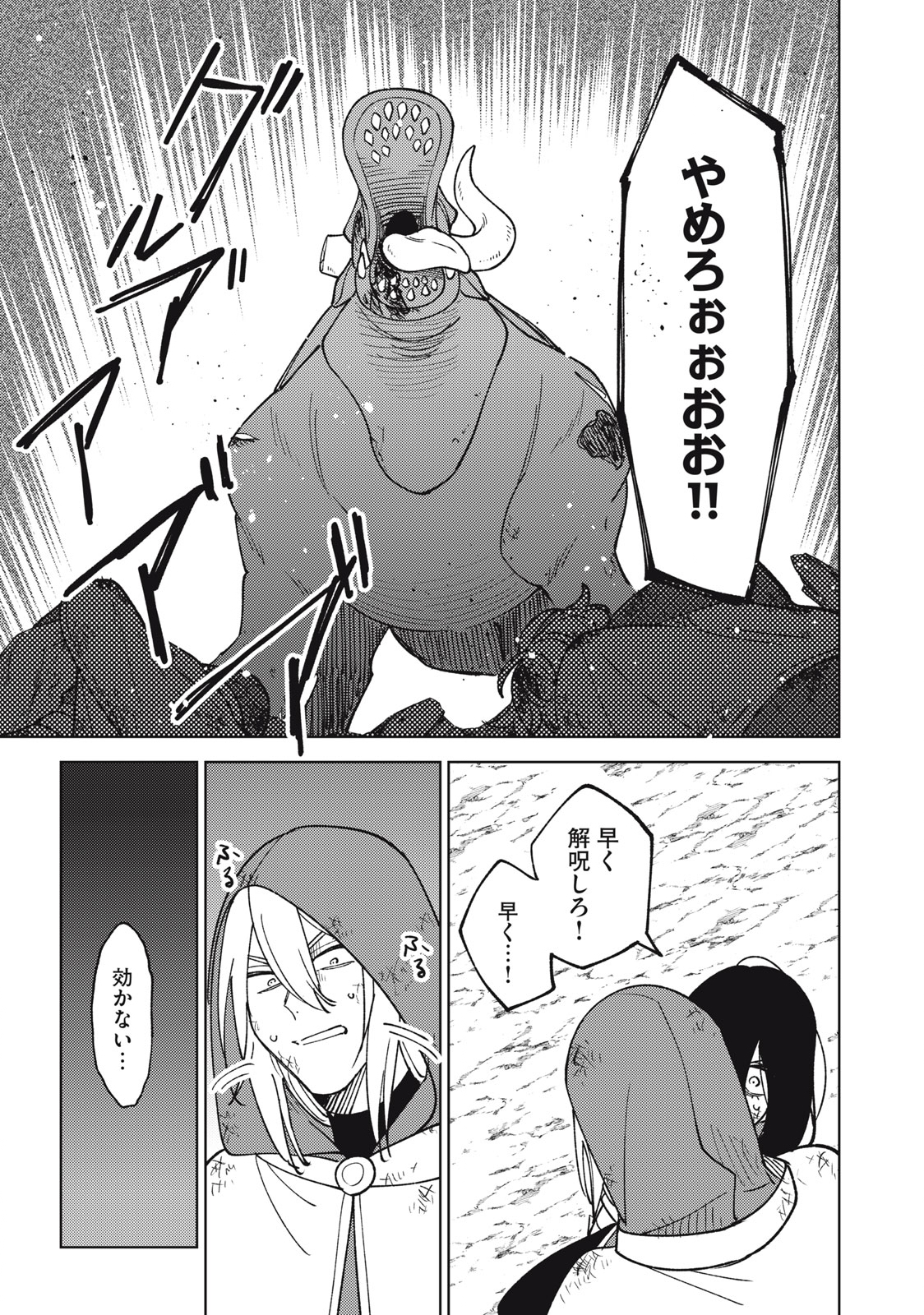 Ｓランクパーティから解雇された【呪具師】～『呪いのアイテム』しか作れませんが、その性能はアーティファクト級なり……！～ 第27.1話 - Trang 11