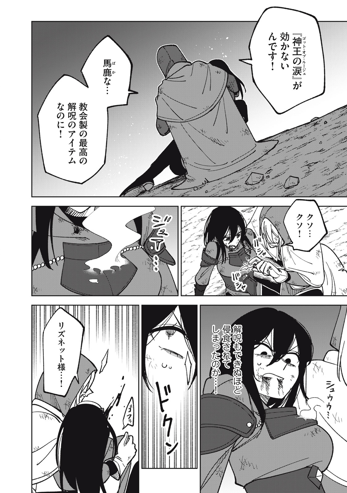 Ｓランクパーティから解雇された【呪具師】～『呪いのアイテム』しか作れませんが、その性能はアーティファクト級なり……！～ 第27.1話 - Trang 12