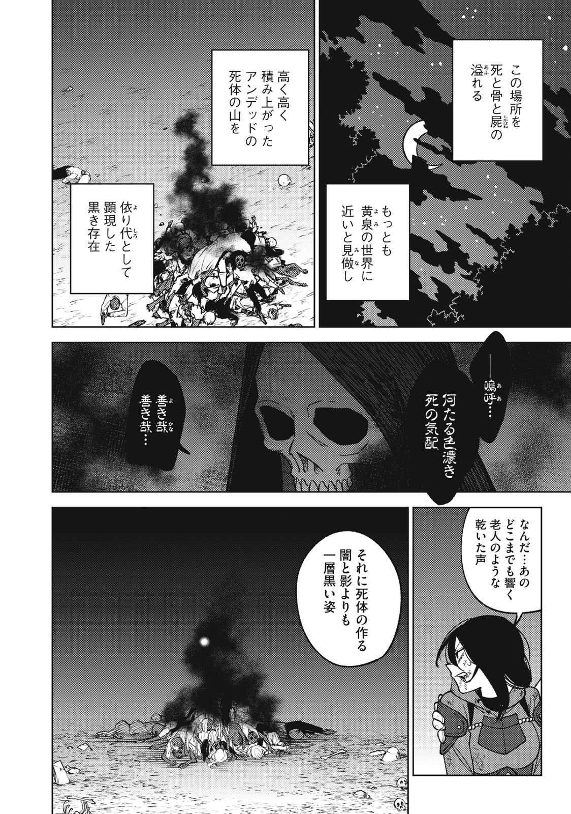 Ｓランクパーティから解雇された【呪具師】～『呪いのアイテム』しか作れませんが、その性能はアーティファクト級なり……！～ 第27.1話 - Trang 14