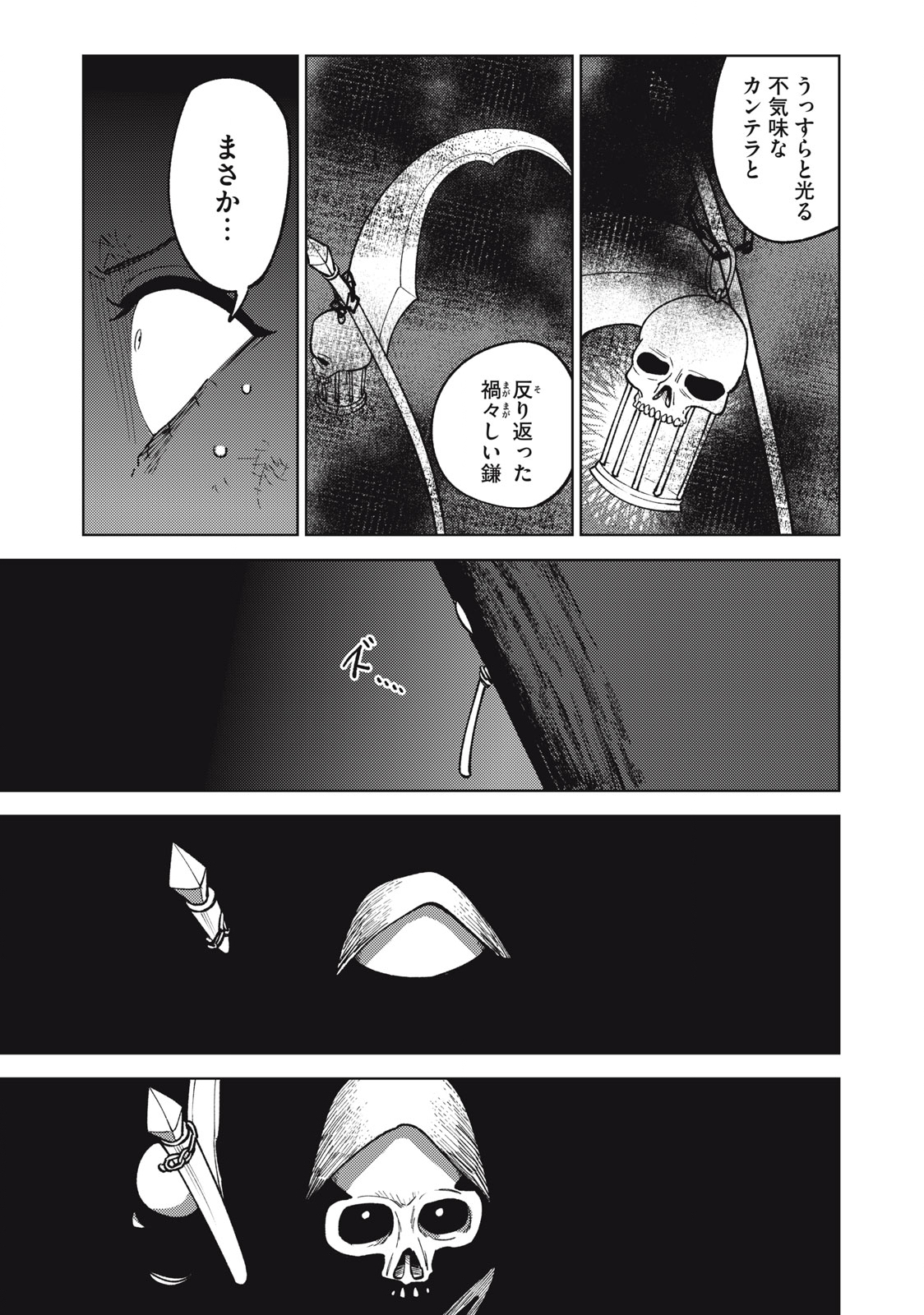 Ｓランクパーティから解雇された【呪具師】～『呪いのアイテム』しか作れませんが、その性能はアーティファクト級なり……！～ 第27.1話 - Trang 15