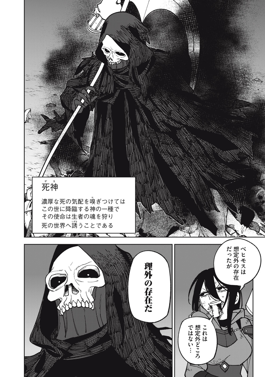 Ｓランクパーティから解雇された【呪具師】～『呪いのアイテム』しか作れませんが、その性能はアーティファクト級なり……！～ 第27.1話 - Trang 16