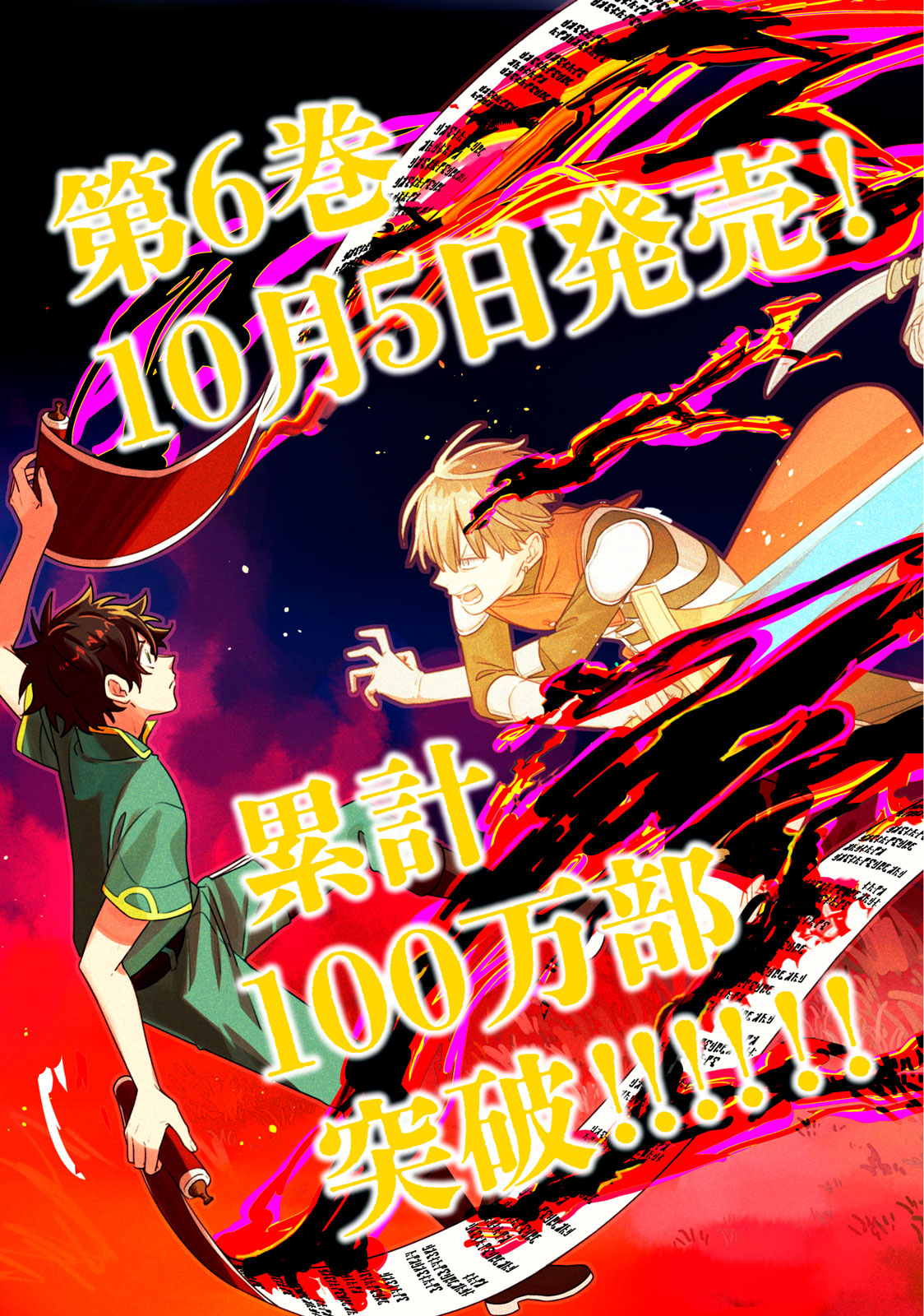 Ｓランクパーティから解雇された【呪具師】～『呪いのアイテム』しか作れませんが、その性能はアーティファクト級なり……！～ 第26.3話 - Trang 1