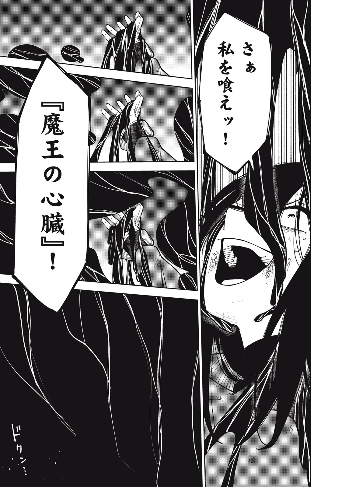 Ｓランクパーティから解雇された【呪具師】～『呪いのアイテム』しか作れませんが、その性能はアーティファクト級なり……！～ 第26.3話 - Trang 5
