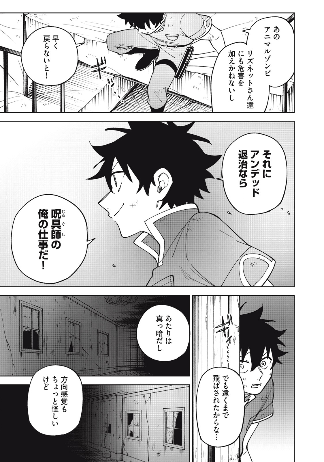 Ｓランクパーティから解雇された【呪具師】～『呪いのアイテム』しか作れませんが、その性能はアーティファクト級なり……！～ 第26.3話 - Trang 11