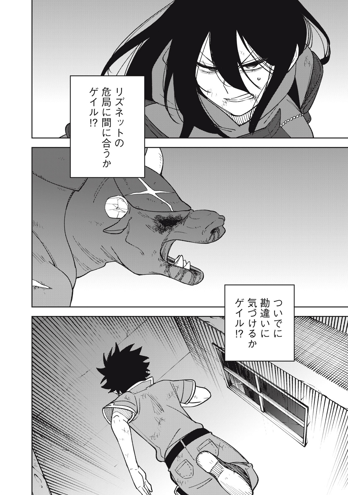 Ｓランクパーティから解雇された【呪具師】～『呪いのアイテム』しか作れませんが、その性能はアーティファクト級なり……！～ 第26.3話 - Trang 12
