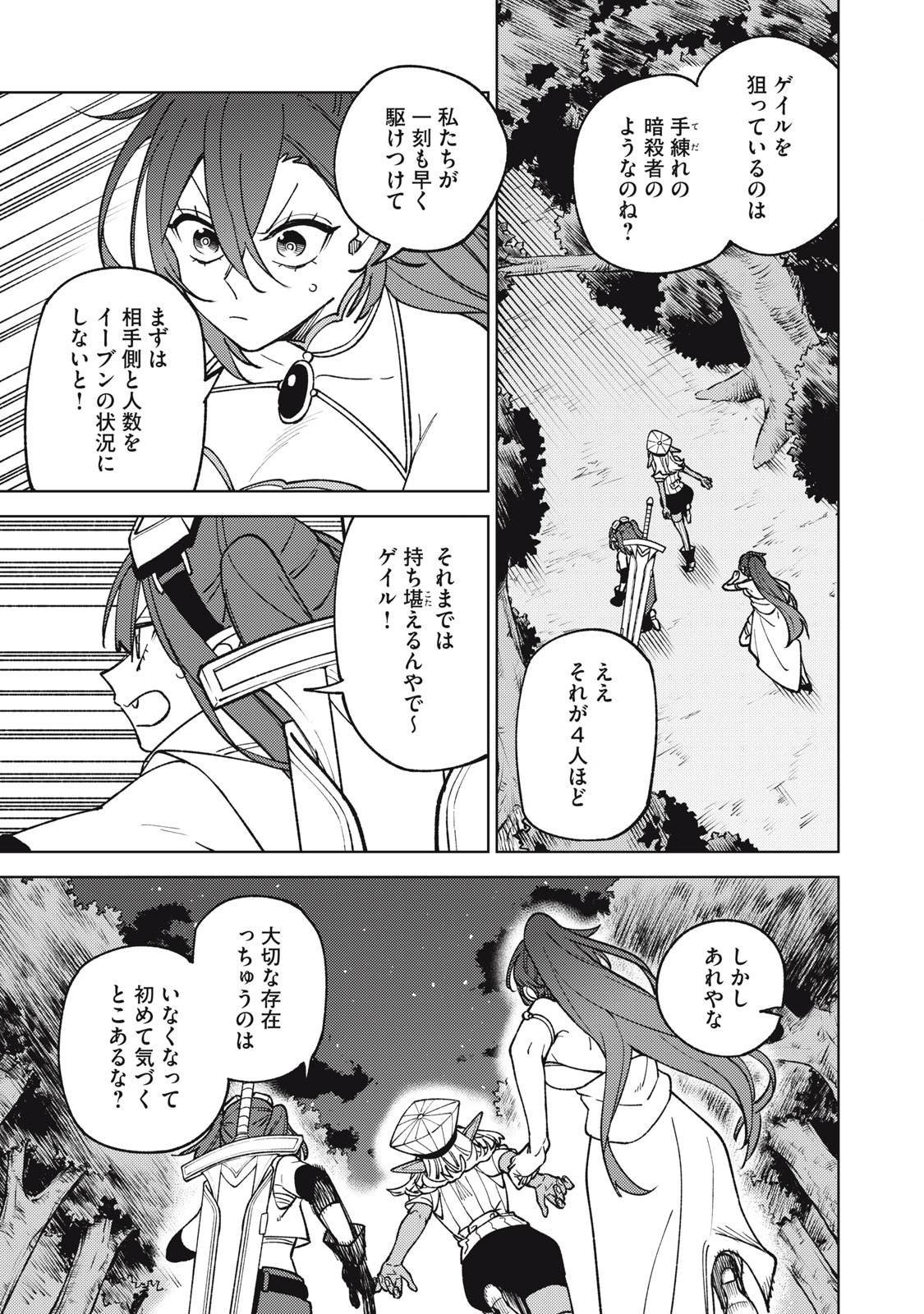 Ｓランクパーティから解雇された【呪具師】～『呪いのアイテム』しか作れませんが、その性能はアーティファクト級なり……！～ 第26.2話 - Trang 1