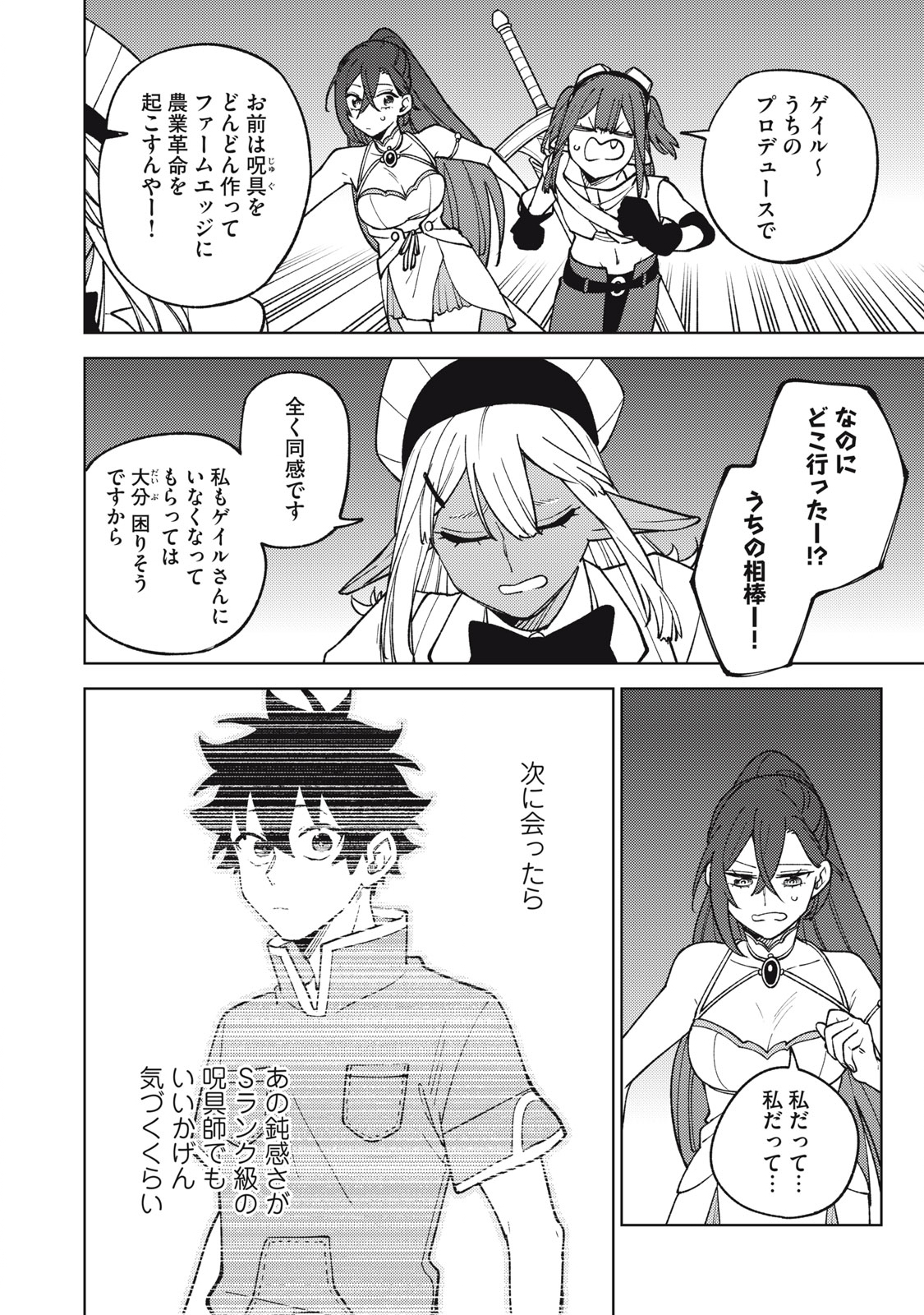 Ｓランクパーティから解雇された【呪具師】～『呪いのアイテム』しか作れませんが、その性能はアーティファクト級なり……！～ 第26.2話 - Trang 2