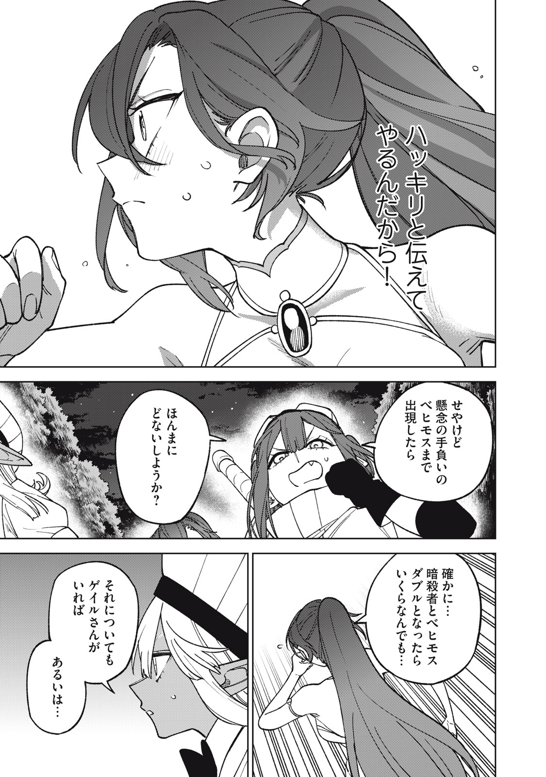Ｓランクパーティから解雇された【呪具師】～『呪いのアイテム』しか作れませんが、その性能はアーティファクト級なり……！～ 第26.2話 - Trang 3