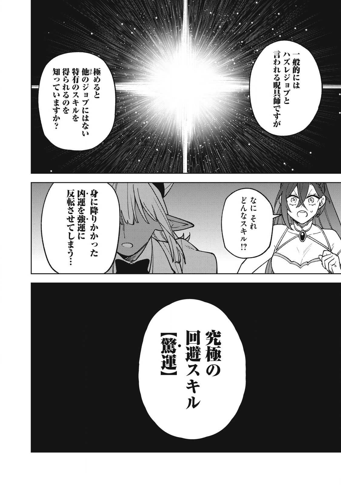 Ｓランクパーティから解雇された【呪具師】～『呪いのアイテム』しか作れませんが、その性能はアーティファクト級なり……！～ 第26.2話 - Trang 4