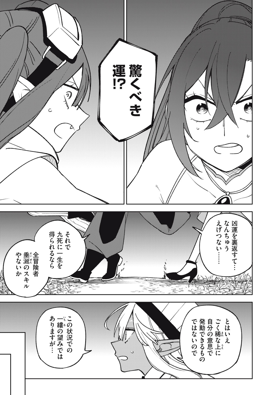 Ｓランクパーティから解雇された【呪具師】～『呪いのアイテム』しか作れませんが、その性能はアーティファクト級なり……！～ 第26.2話 - Trang 5