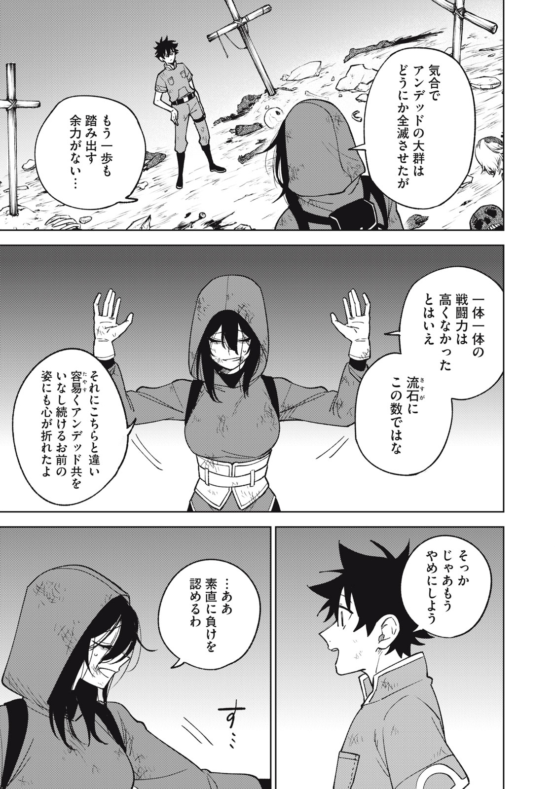 Ｓランクパーティから解雇された【呪具師】～『呪いのアイテム』しか作れませんが、その性能はアーティファクト級なり……！～ 第26.2話 - Trang 7