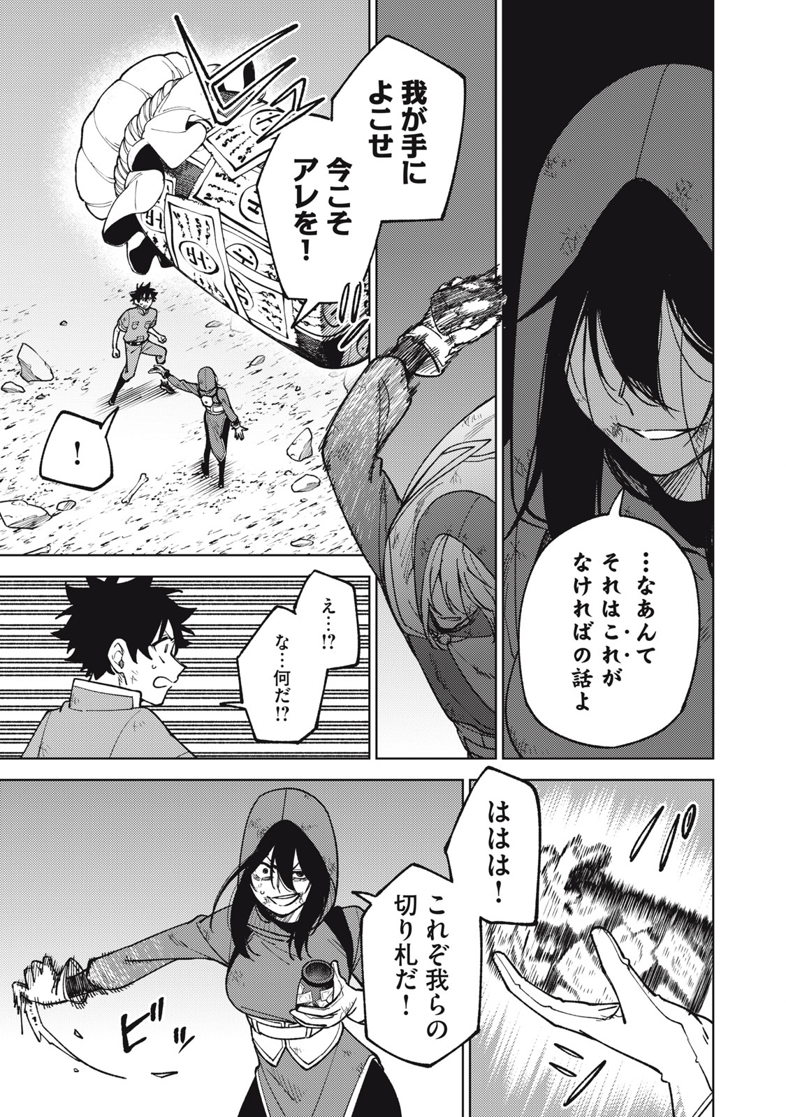 Ｓランクパーティから解雇された【呪具師】～『呪いのアイテム』しか作れませんが、その性能はアーティファクト級なり……！～ 第26.2話 - Trang 9