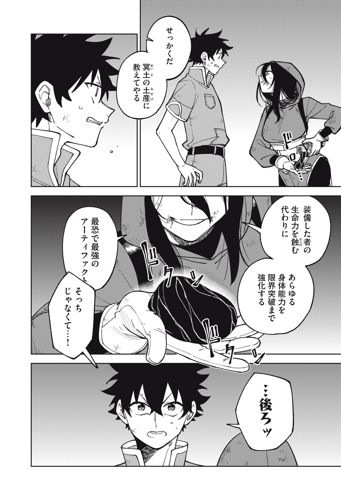 Ｓランクパーティから解雇された【呪具師】～『呪いのアイテム』しか作れませんが、その性能はアーティファクト級なり……！～ 第26.2話 - Trang 10