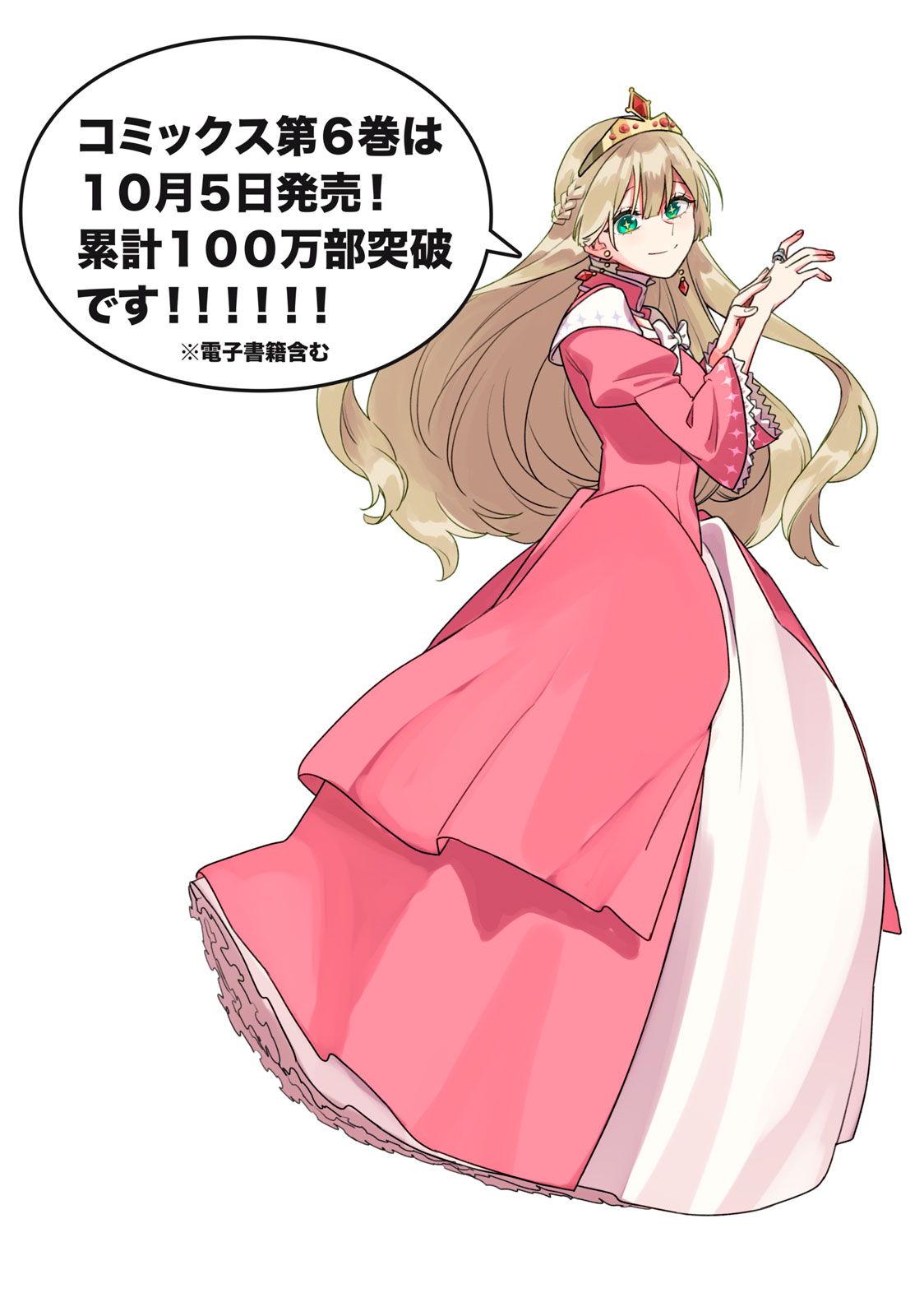 Ｓランクパーティから解雇された【呪具師】～『呪いのアイテム』しか作れませんが、その性能はアーティファクト級なり……！～ 第26.1話 - Trang 1