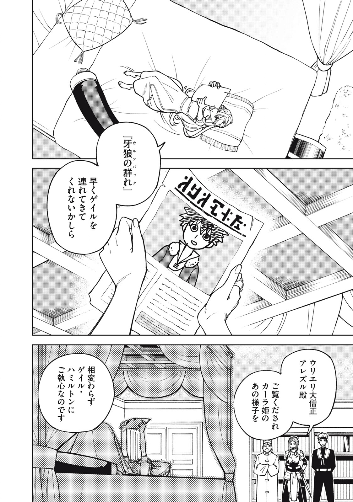 Ｓランクパーティから解雇された【呪具師】～『呪いのアイテム』しか作れませんが、その性能はアーティファクト級なり……！～ 第26.1話 - Trang 2