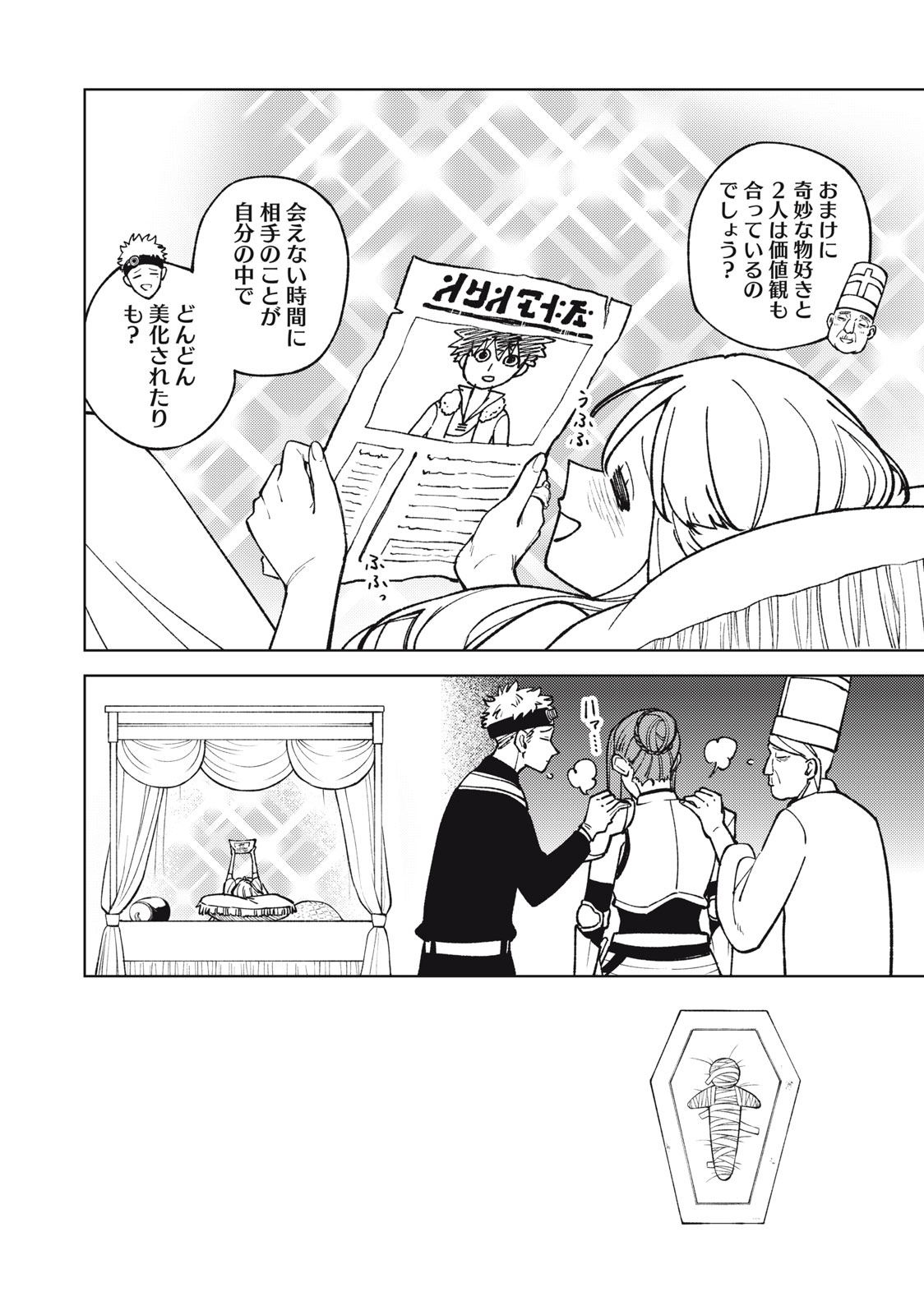 Ｓランクパーティから解雇された【呪具師】～『呪いのアイテム』しか作れませんが、その性能はアーティファクト級なり……！～ 第26.1話 - Trang 4
