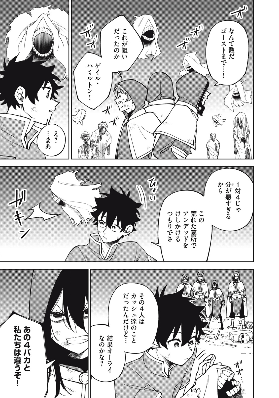 Ｓランクパーティから解雇された【呪具師】～『呪いのアイテム』しか作れませんが、その性能はアーティファクト級なり……！～ 第26.1話 - Trang 7