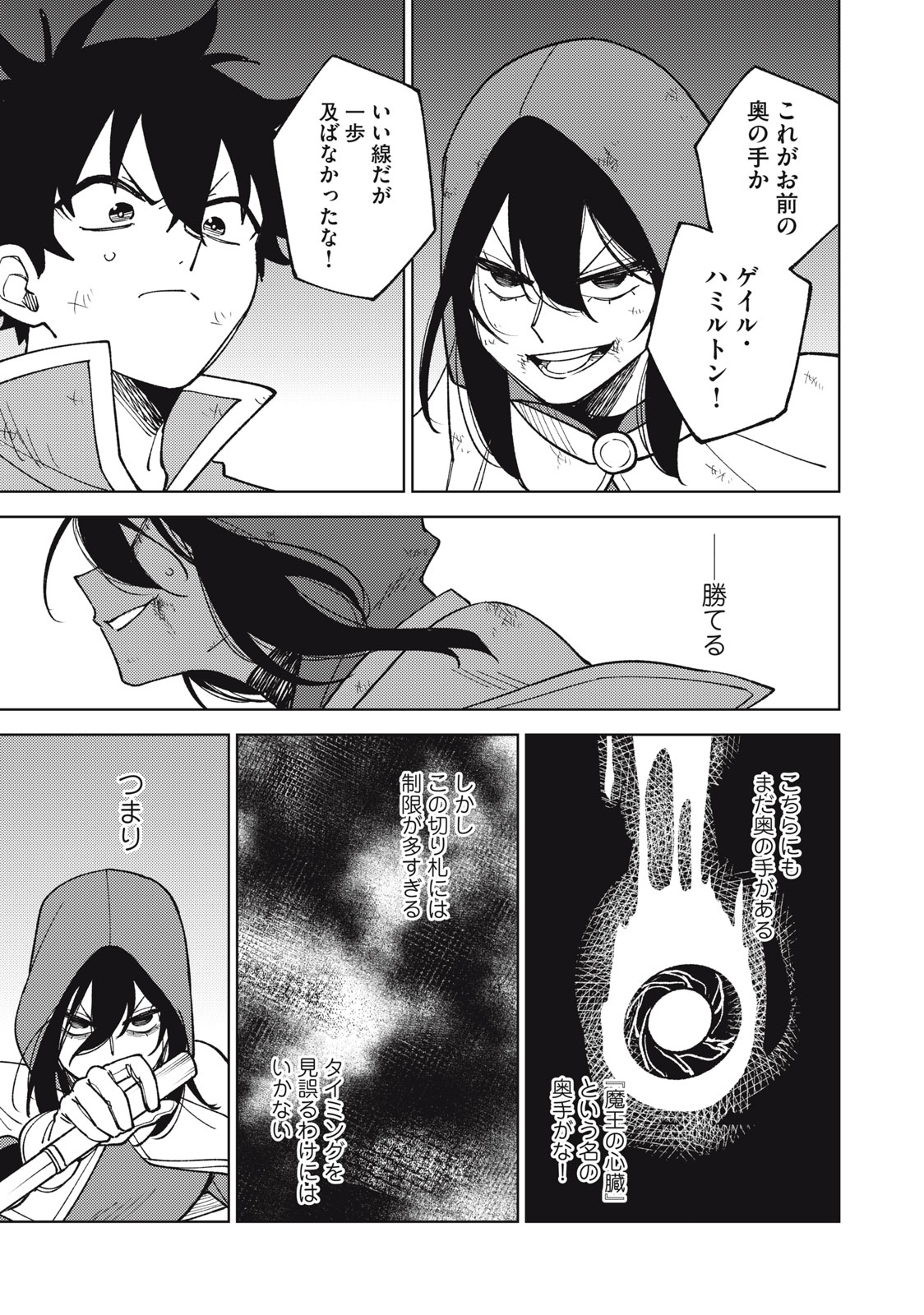 Ｓランクパーティから解雇された【呪具師】～『呪いのアイテム』しか作れませんが、その性能はアーティファクト級なり……！～ 第26.1話 - Trang 11