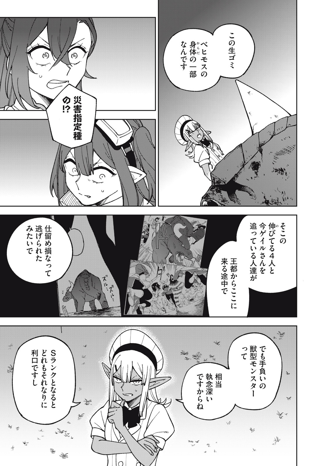 Ｓランクパーティから解雇された【呪具師】～『呪いのアイテム』しか作れませんが、その性能はアーティファクト級なり……！～ 第25.2話 - Trang 3