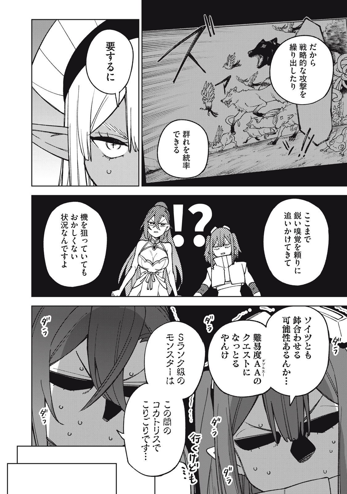 Ｓランクパーティから解雇された【呪具師】～『呪いのアイテム』しか作れませんが、その性能はアーティファクト級なり……！～ 第25.2話 - Trang 4