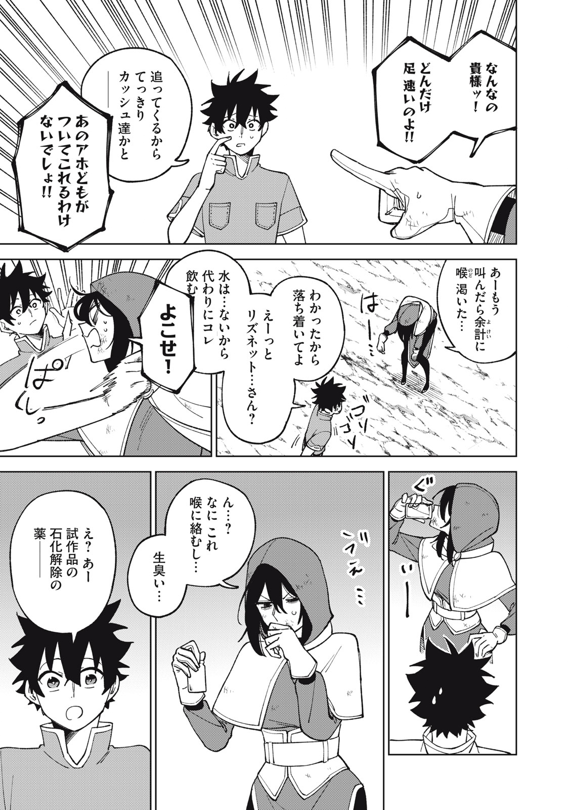 Ｓランクパーティから解雇された【呪具師】～『呪いのアイテム』しか作れませんが、その性能はアーティファクト級なり……！～ 第25.2話 - Trang 7
