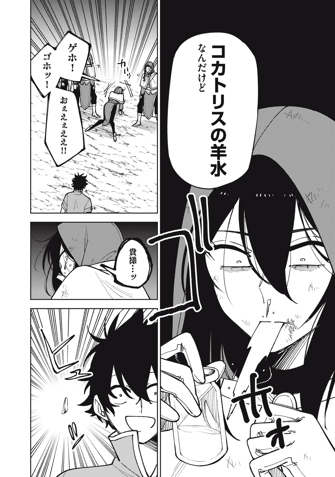 Ｓランクパーティから解雇された【呪具師】～『呪いのアイテム』しか作れませんが、その性能はアーティファクト級なり……！～ 第25.2話 - Trang 8