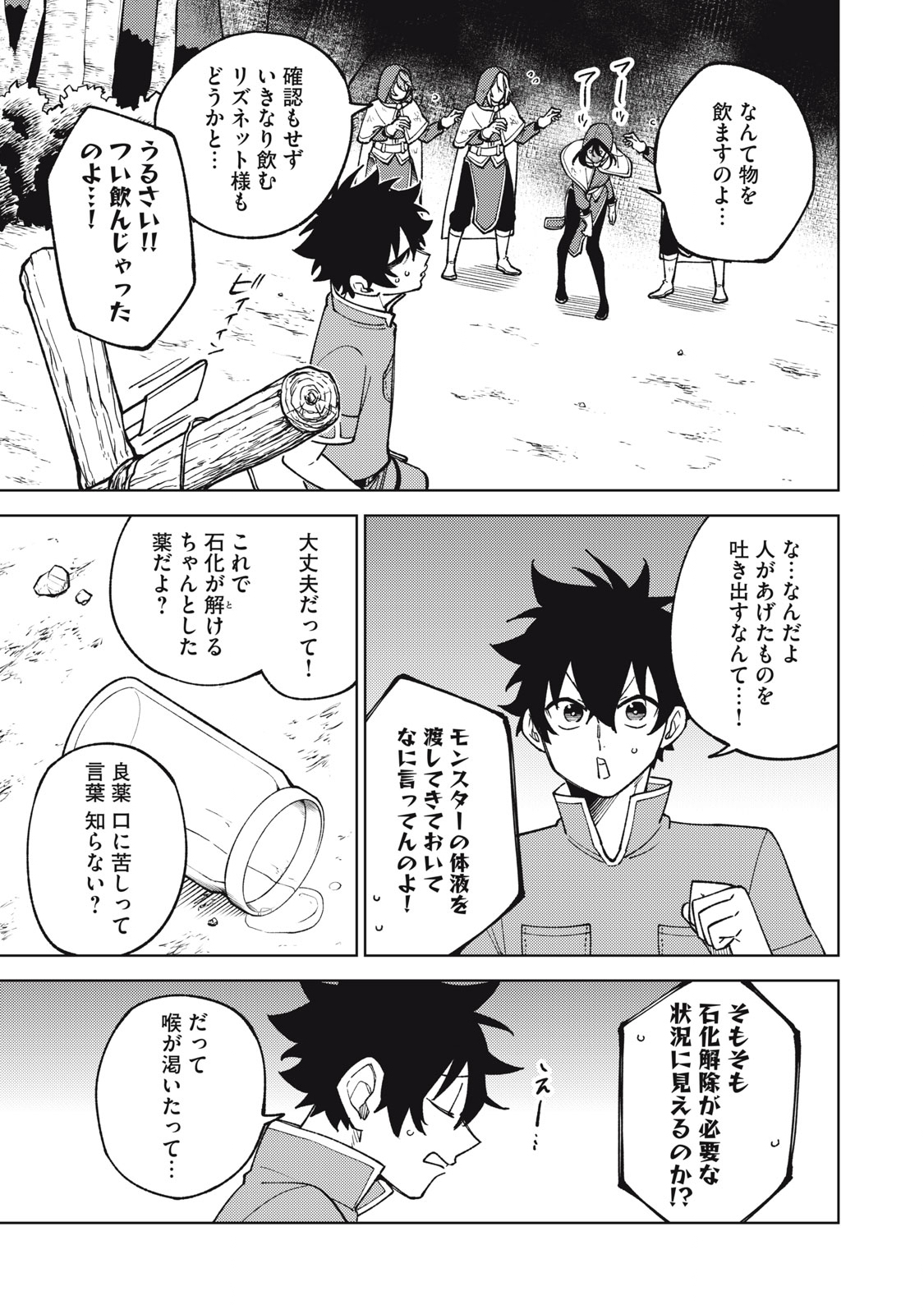 Ｓランクパーティから解雇された【呪具師】～『呪いのアイテム』しか作れませんが、その性能はアーティファクト級なり……！～ 第25.2話 - Trang 9