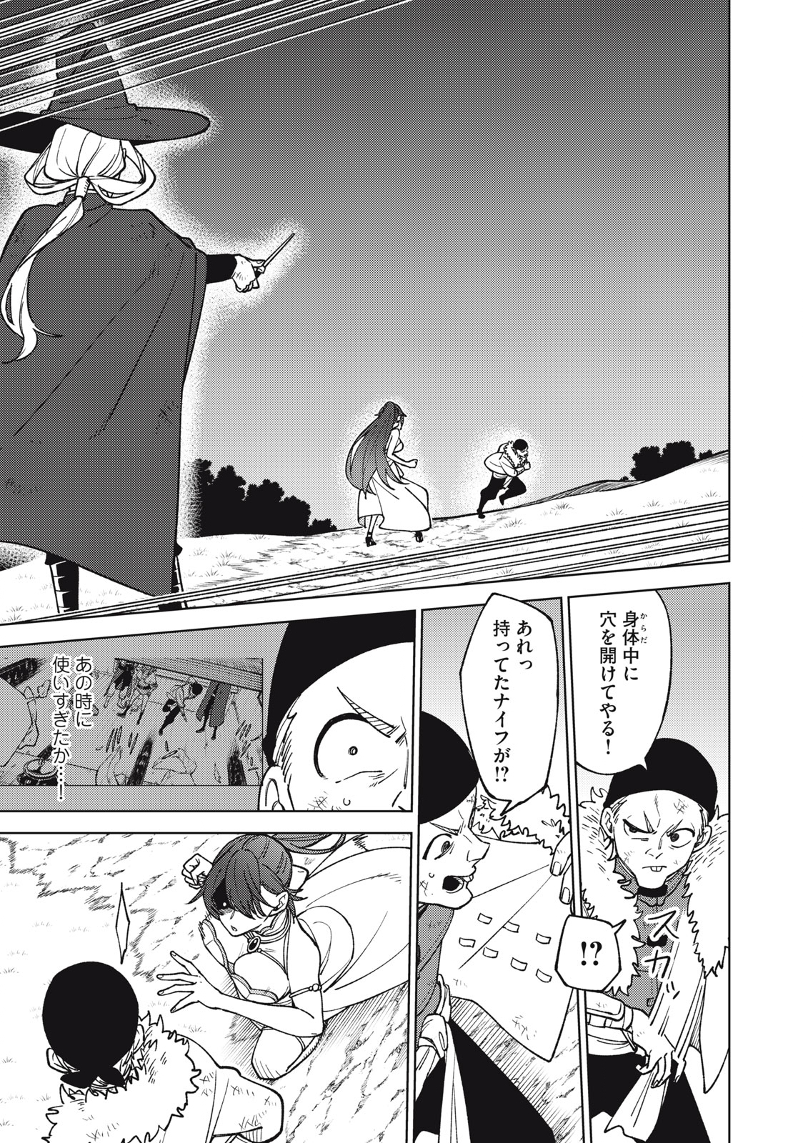 Ｓランクパーティから解雇された【呪具師】～『呪いのアイテム』しか作れませんが、その性能はアーティファクト級なり……！～ 第25.1話 - Trang 1