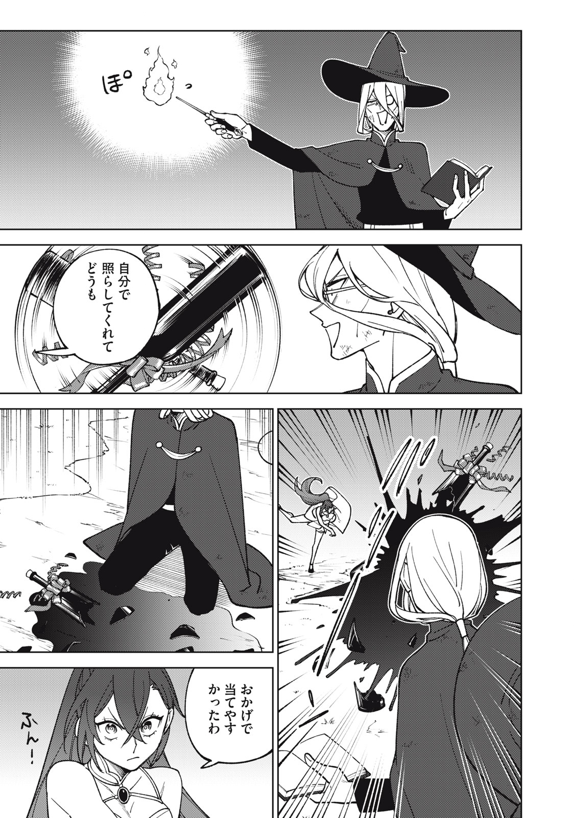 Ｓランクパーティから解雇された【呪具師】～『呪いのアイテム』しか作れませんが、その性能はアーティファクト級なり……！～ 第25.1話 - Trang 3