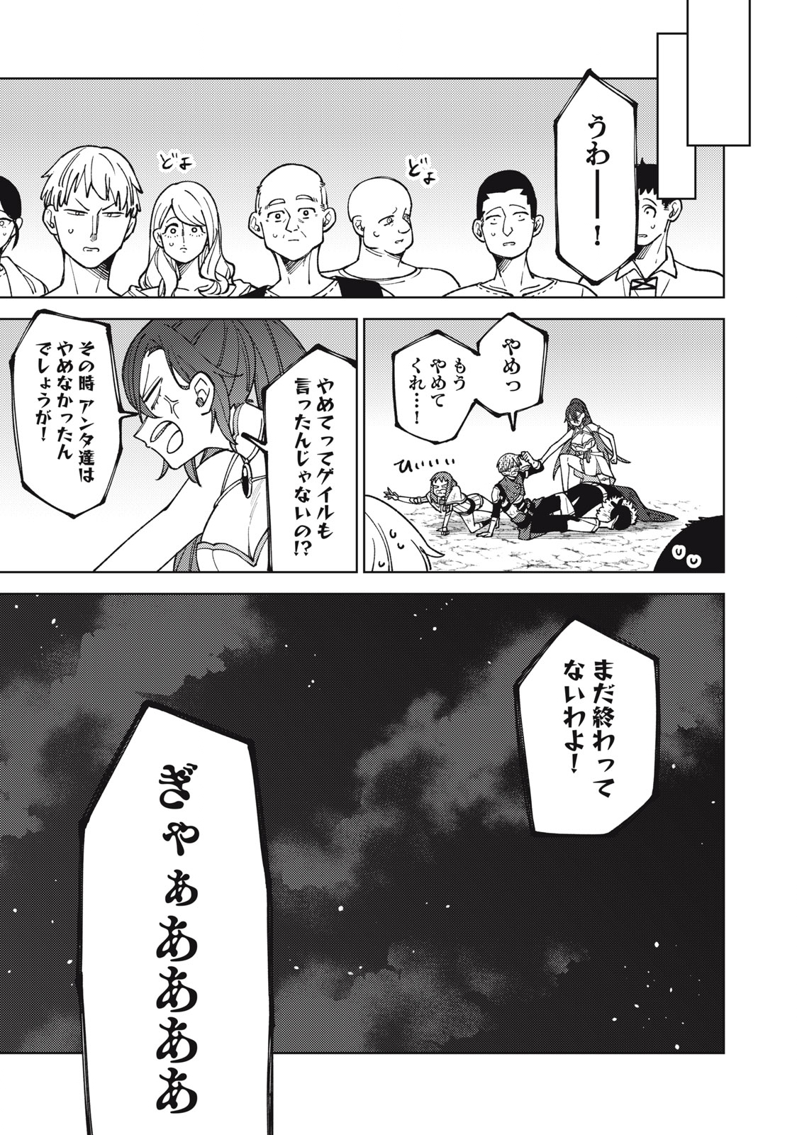 Ｓランクパーティから解雇された【呪具師】～『呪いのアイテム』しか作れませんが、その性能はアーティファクト級なり……！～ 第25.1話 - Trang 5