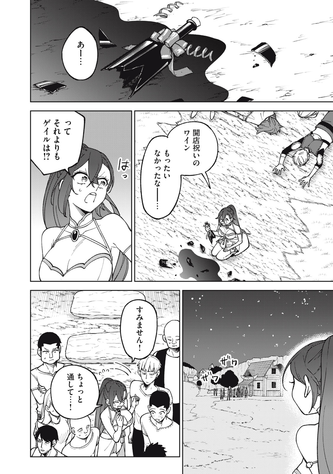 Ｓランクパーティから解雇された【呪具師】～『呪いのアイテム』しか作れませんが、その性能はアーティファクト級なり……！～ 第25.1話 - Trang 6