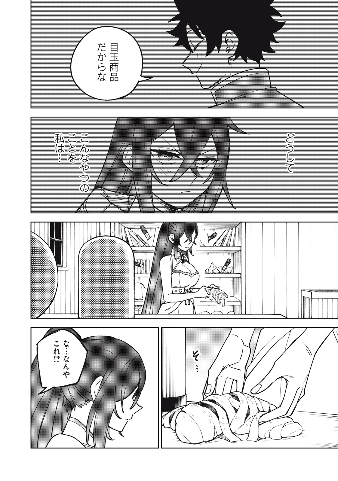 Ｓランクパーティから解雇された【呪具師】～『呪いのアイテム』しか作れませんが、その性能はアーティファクト級なり……！～ 第25.1話 - Trang 8